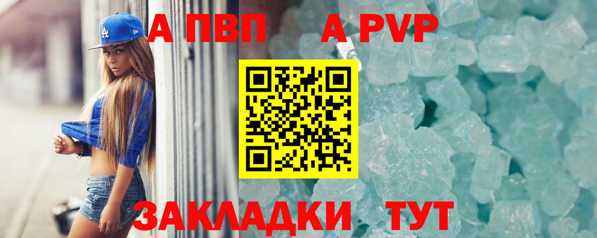 А ПВП крисы CK Волгоград