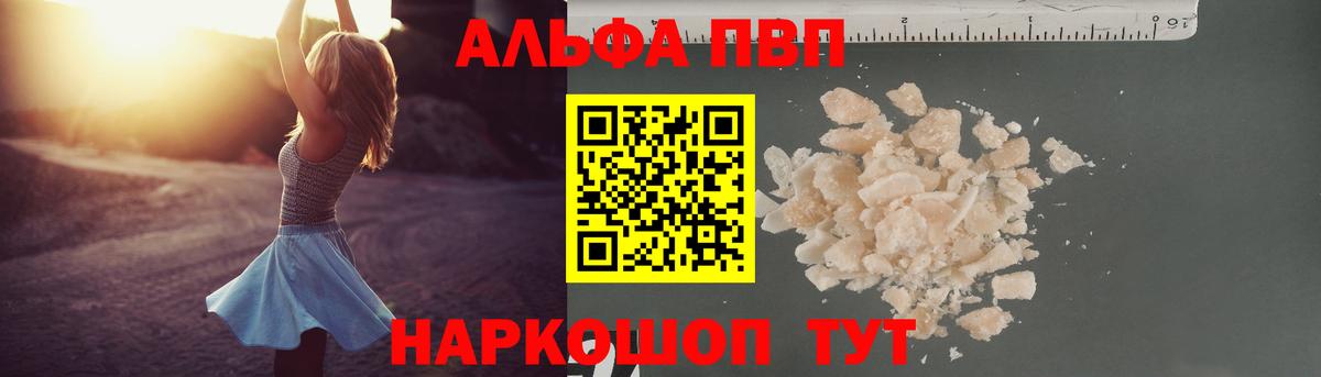 Alfa_PVP Соль  Вход с VPN  Волгоград  Alpha PVP СК КРИС 