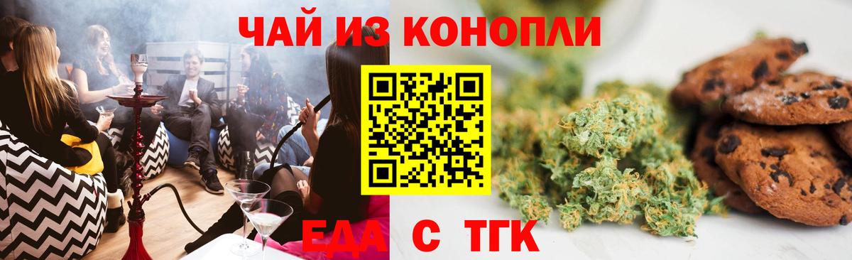 Еда ТГК марихуана Волгоград