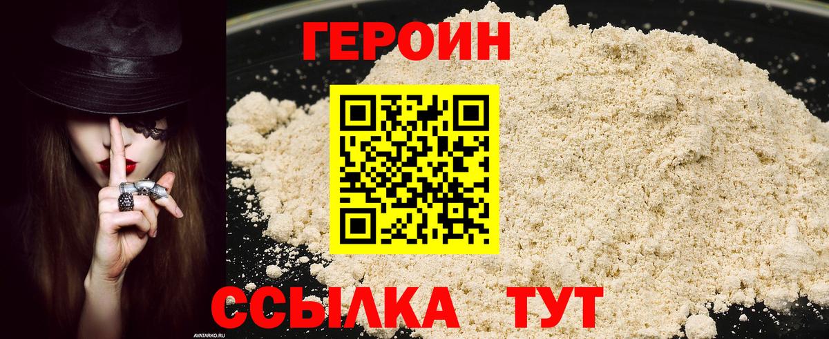 ГЕРОИН герыч Волгоград