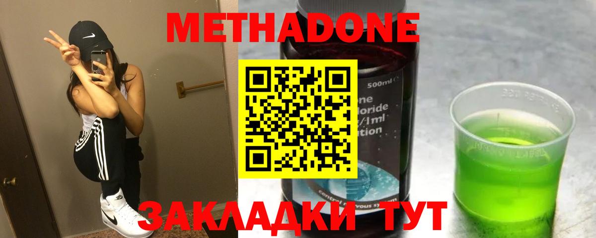 Метадон кристалл  МЕТАДОН methadone  Вход с VPN  Волгоград 