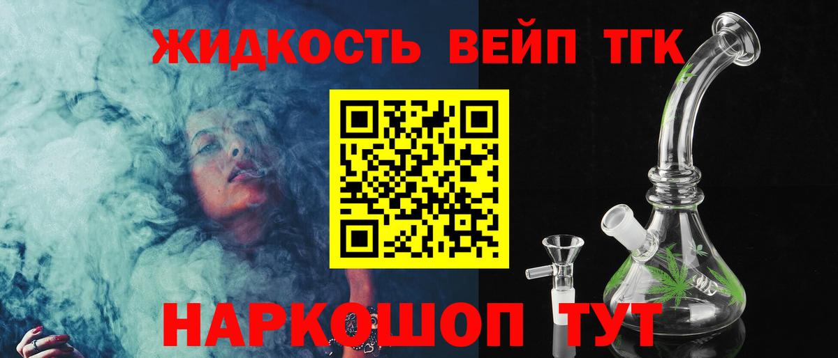 Дистиллят ТГК вейп с тгк Волгоград